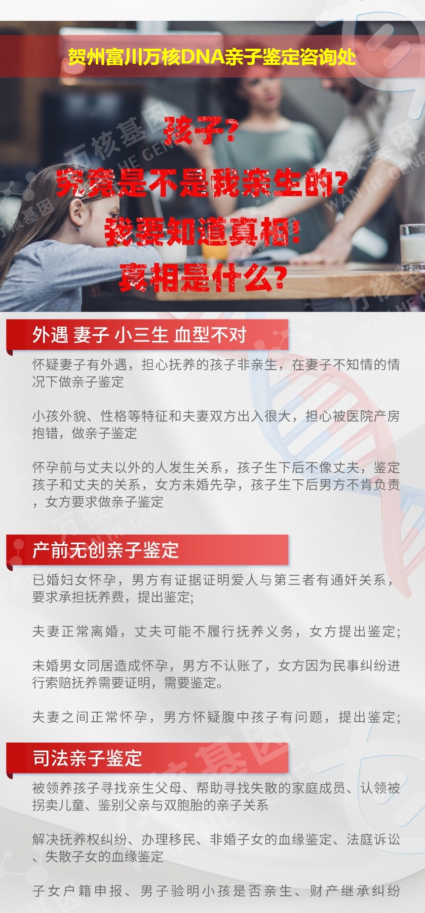 贺州亲子鉴定电话鉴定介绍